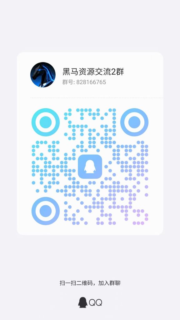 黑马项目网会员通知群-黑马项目网