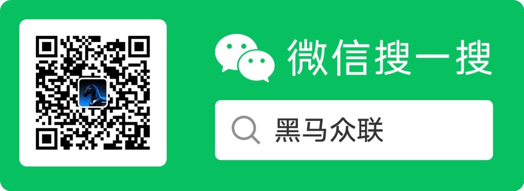 黑马项目网推广佣金政策-黑马项目网