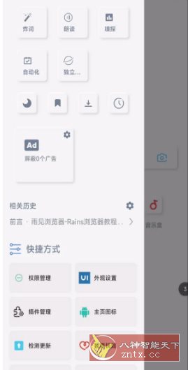 雨见浏览器 v7.9.9.5-黑马项目网