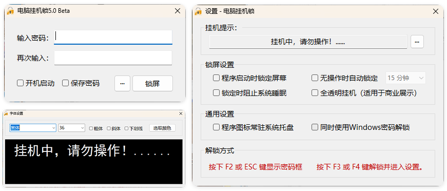 电脑挂机锁CoolLock v5.0-黑马项目网