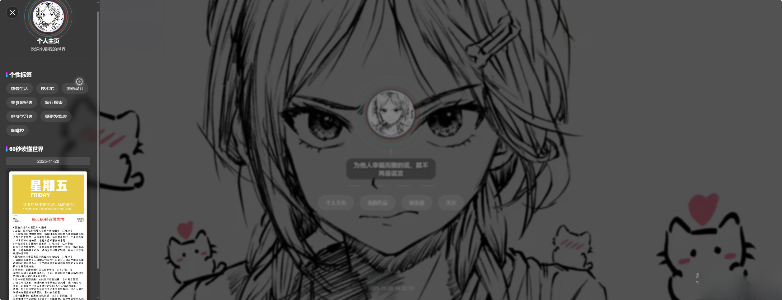 素颜动态个人主页卡片html源码-黑马项目网