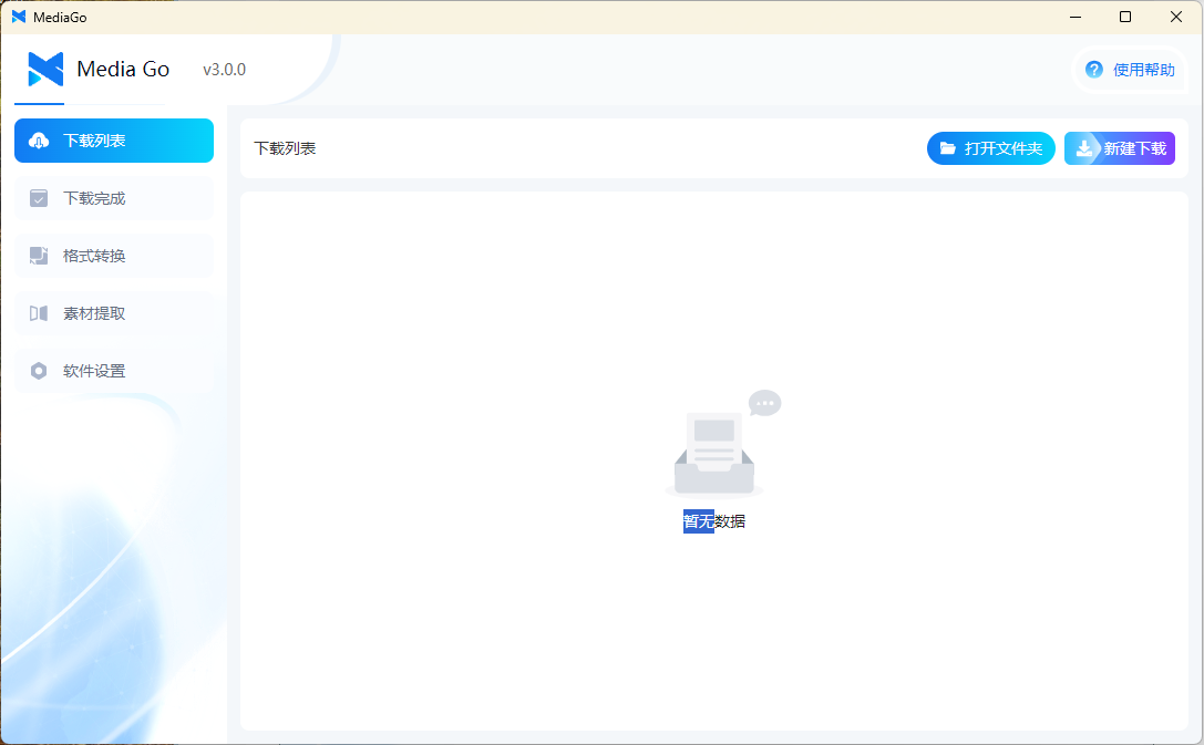 MediaGo流媒体下载工具v3.0.0便携版-黑马项目网