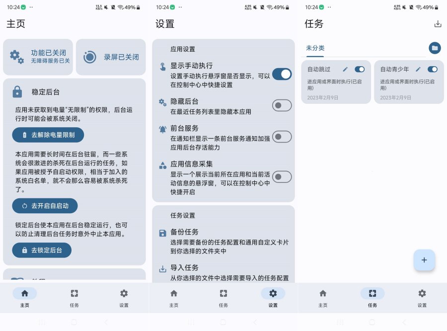 点击助手pro游戏脚本跳过广告自动化软件-黑马项目网