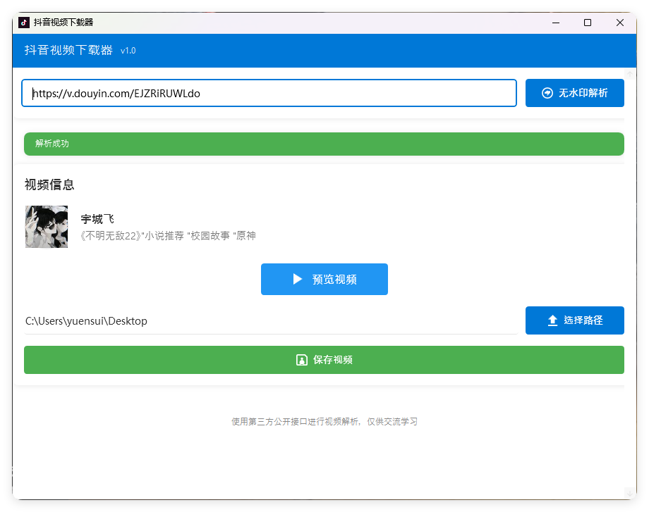 抖音视频下载工具v1.0单文件版-黑马项目网