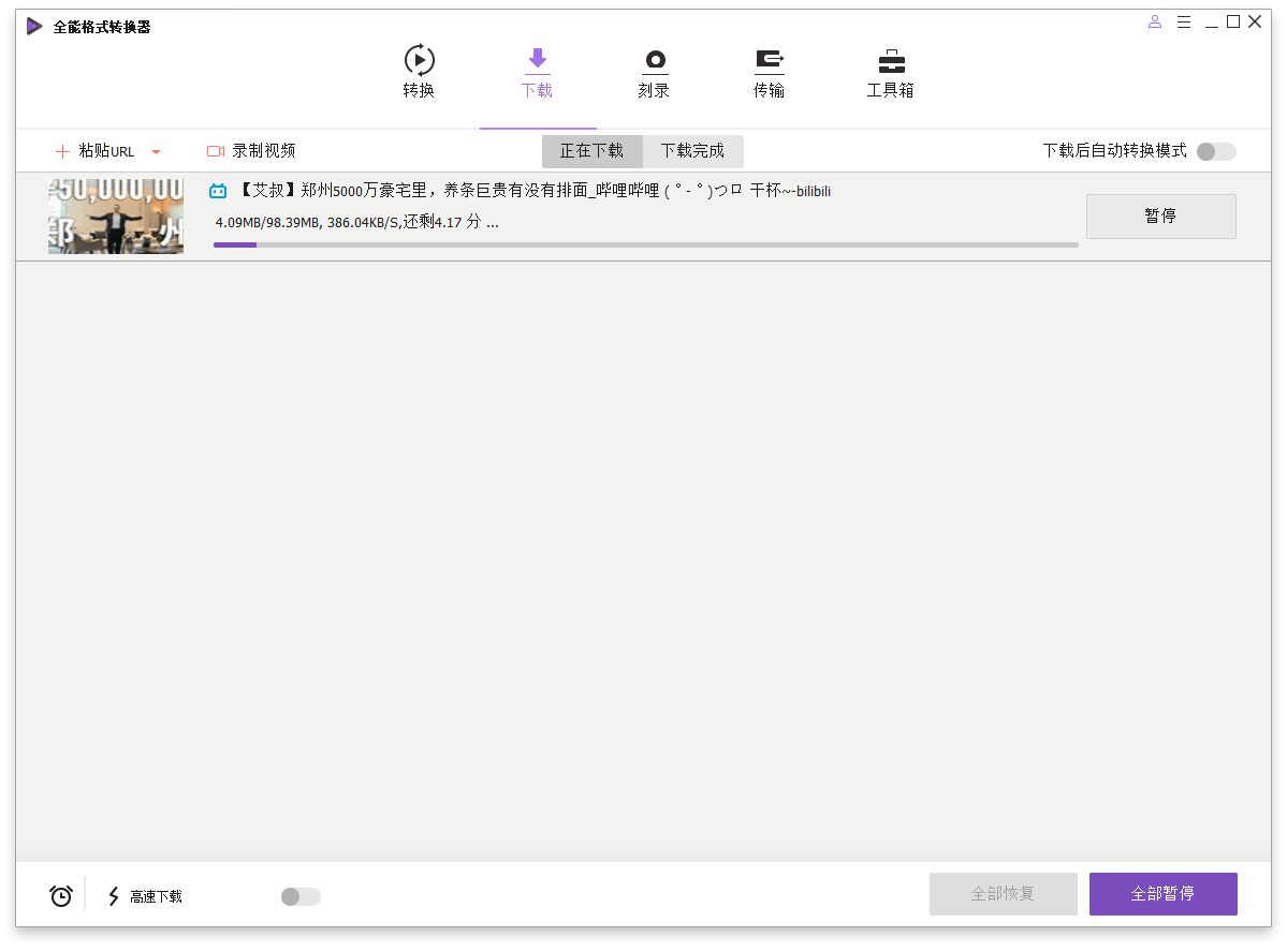 万兴全能格式转换器v17.0.0.418绿色版-趣奇资源网-第5张图片