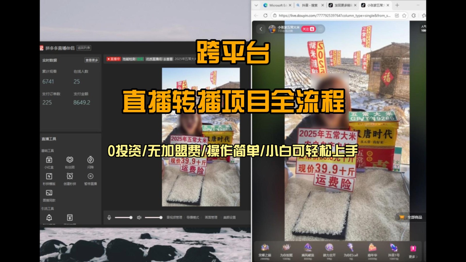 直播转播 每天每台电脑200+ 操作简单每天几分钟 小白两天上手-黑马项目网