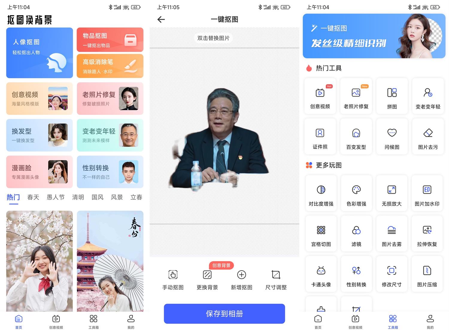 安卓抠图换背景v2.12.4.19高级版-黑马项目网