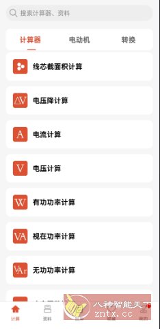 电工大师v1.5.0高级版-黑马项目网