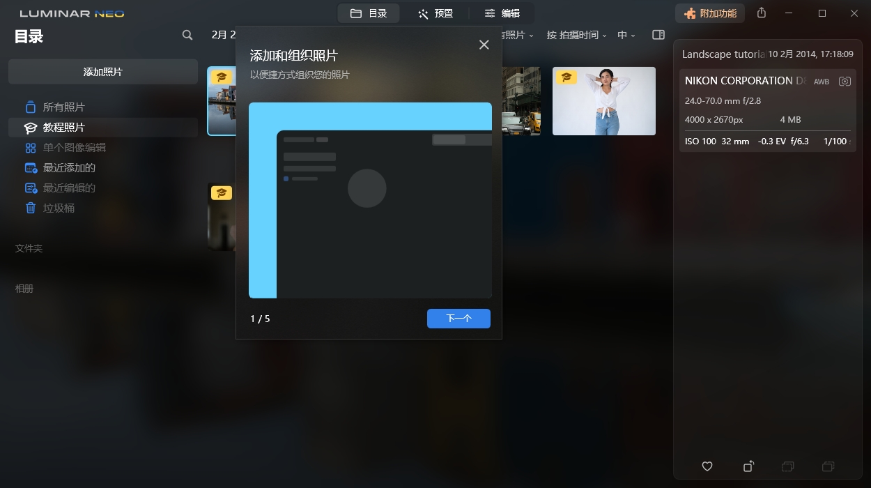 Luminar Neo v1.26.1便携版-黑马项目网
