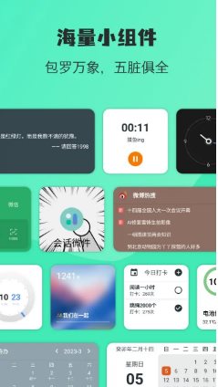 万象小组件 v5.5.16高级版-黑马项目网