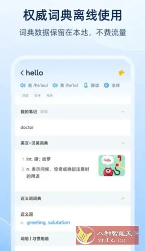 欧路词典 v25.10.2会员版-黑马项目网
