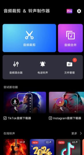 音频裁剪 & 铃声制作器 MP3 Cutter & Ringtone Maker pro v2.3.3.1高级版-黑马项目网