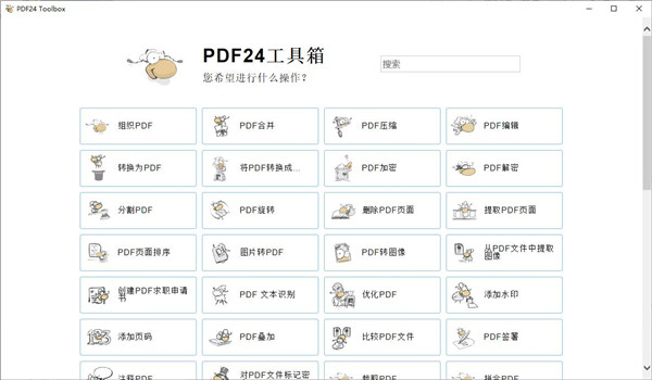 PDF24 Creator PDF工具箱v11.28-黑马项目网