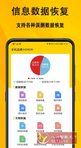 信息数据恢复v1.0.3会员版-黑马项目网