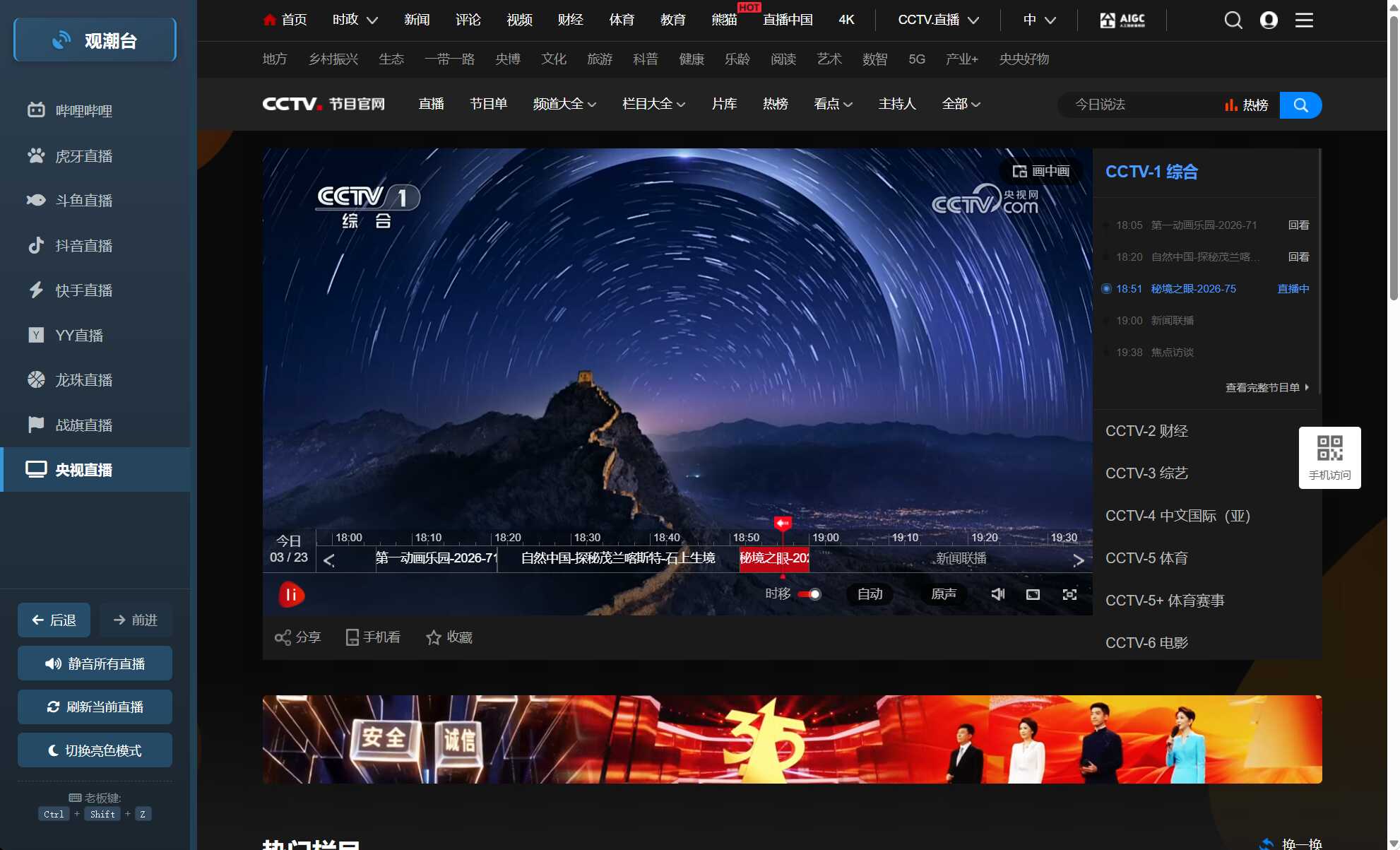 多平台直播聚合 观潮台v1.1-黑马项目网
