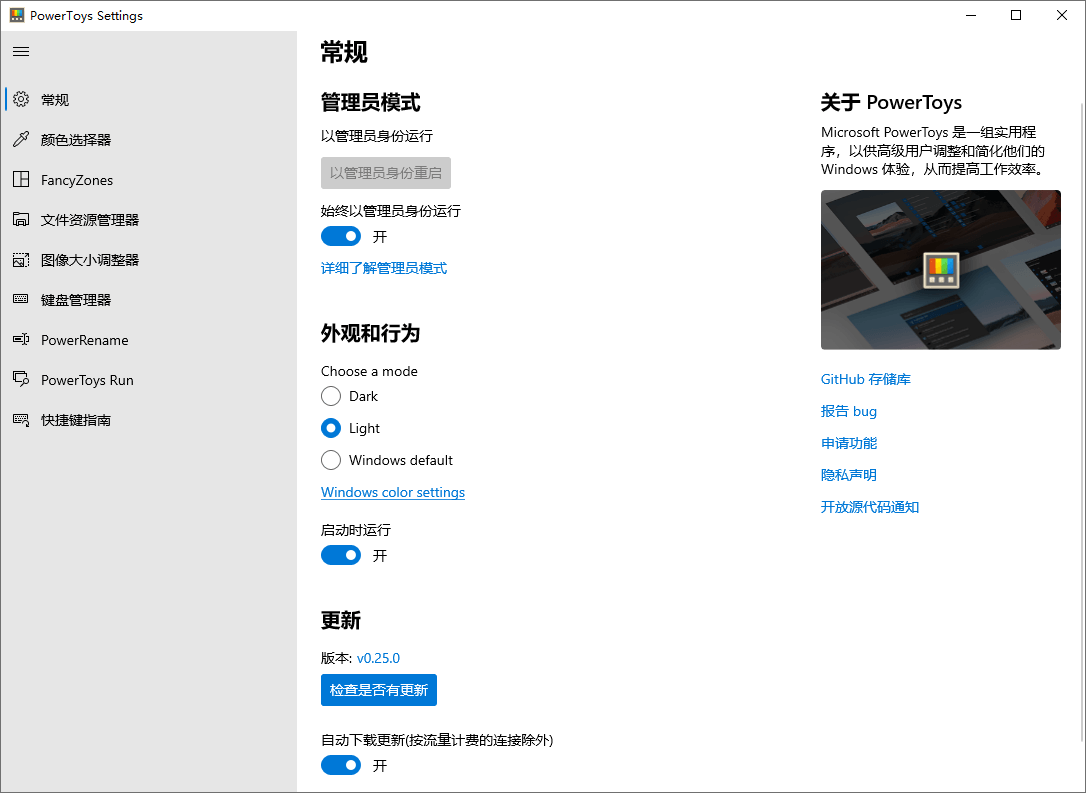 Microsoft PowerToys v0.82.1-黑马项目网