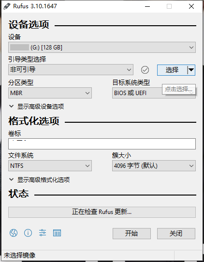 U盘引导盘制作Rufus v4.6.2208-黑马项目网