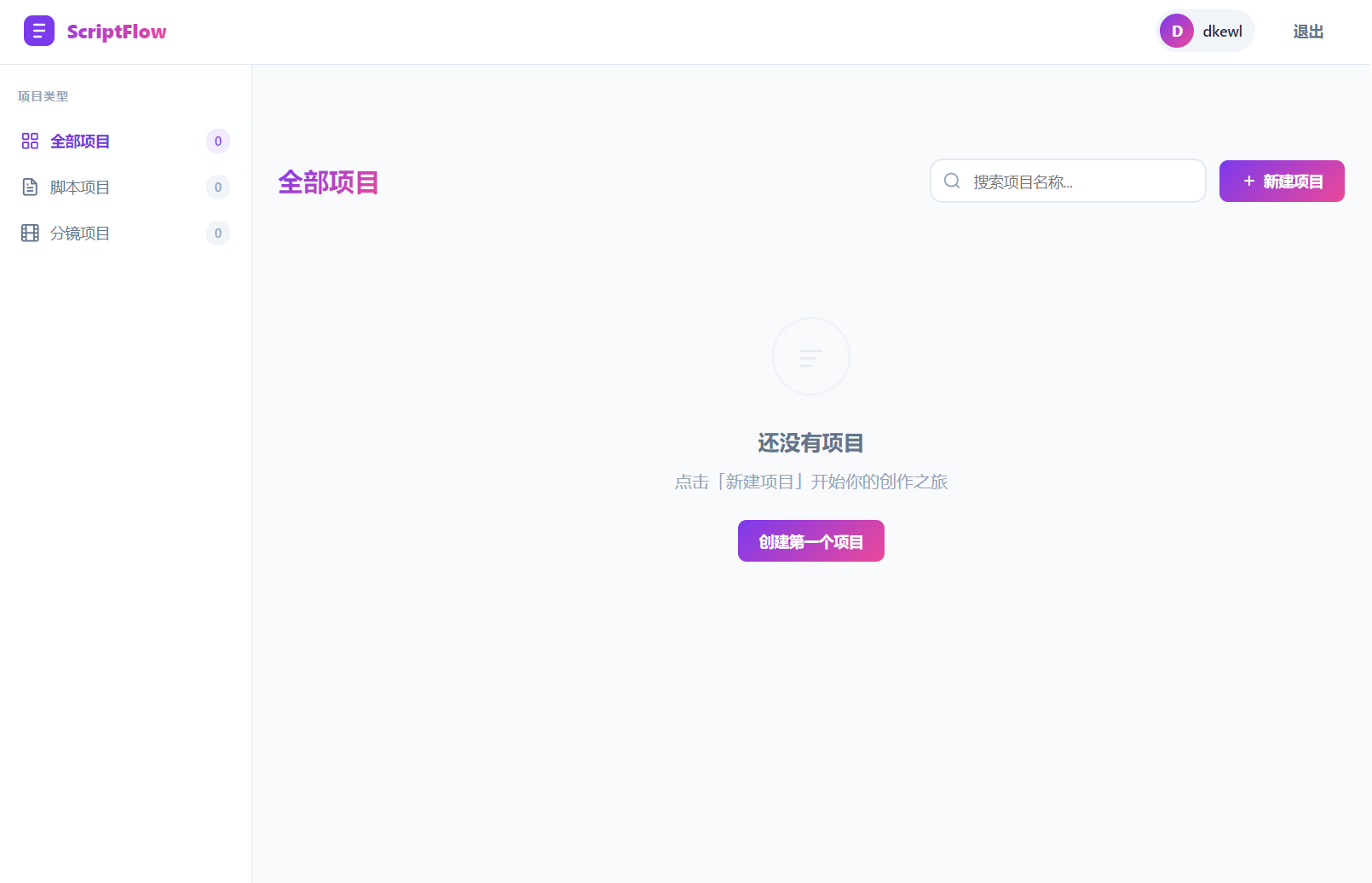 影视脚本分镜在线协作系统源码-黑马项目网