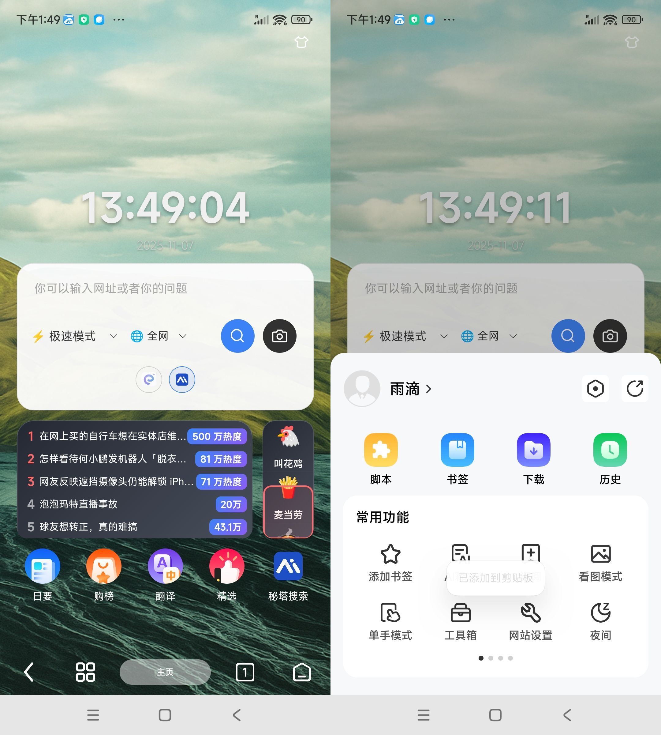 安卓Rains浏览器 v3.0.4.7-黑马项目网
