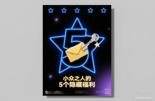 付费文章：小众之人的5个隐藏福利-黑马项目网