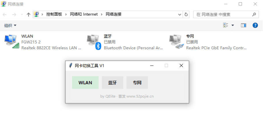 windows网卡切换小工具-黑马项目网