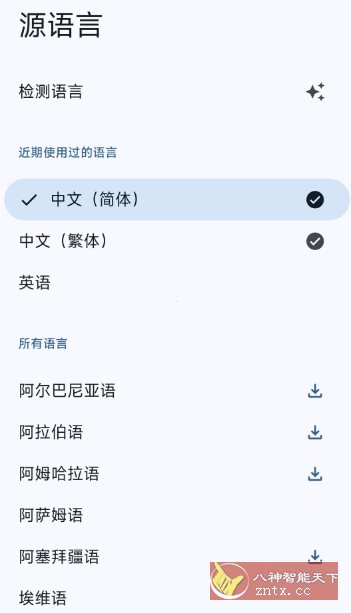 谷歌翻译9.24官方版-黑马项目网