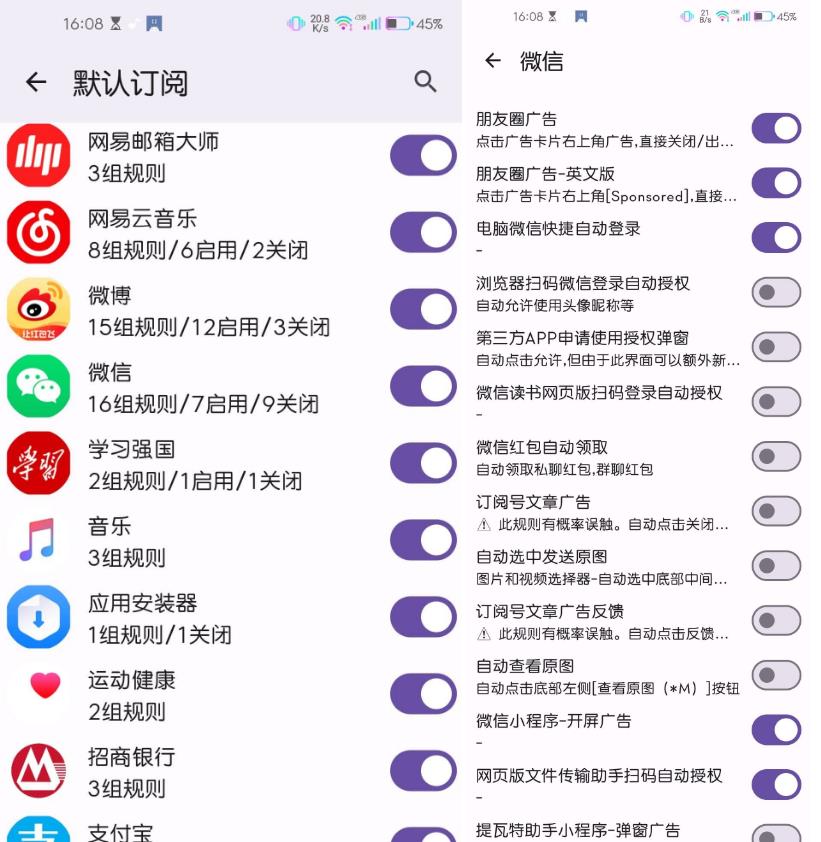 GKD跳广告APP(安卓跳过广告)v1.12.1正式版-黑马项目网