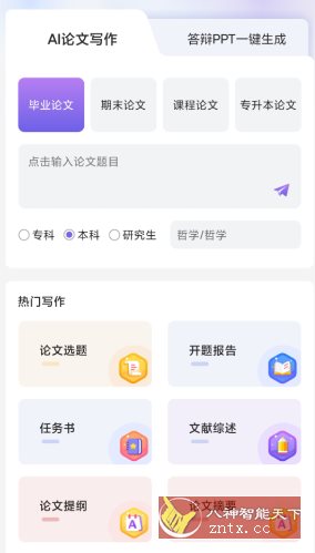 AI论文写作v1.1.3高级版-黑马项目网