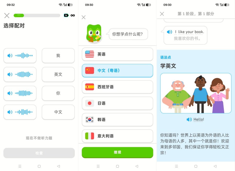 多邻国国际版6.62.5解锁无限红心最强外语学习软件-黑马项目网