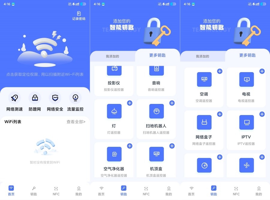 幻影WIFi1.1网络工具内置NFC制卡遥控器-黑马项目网