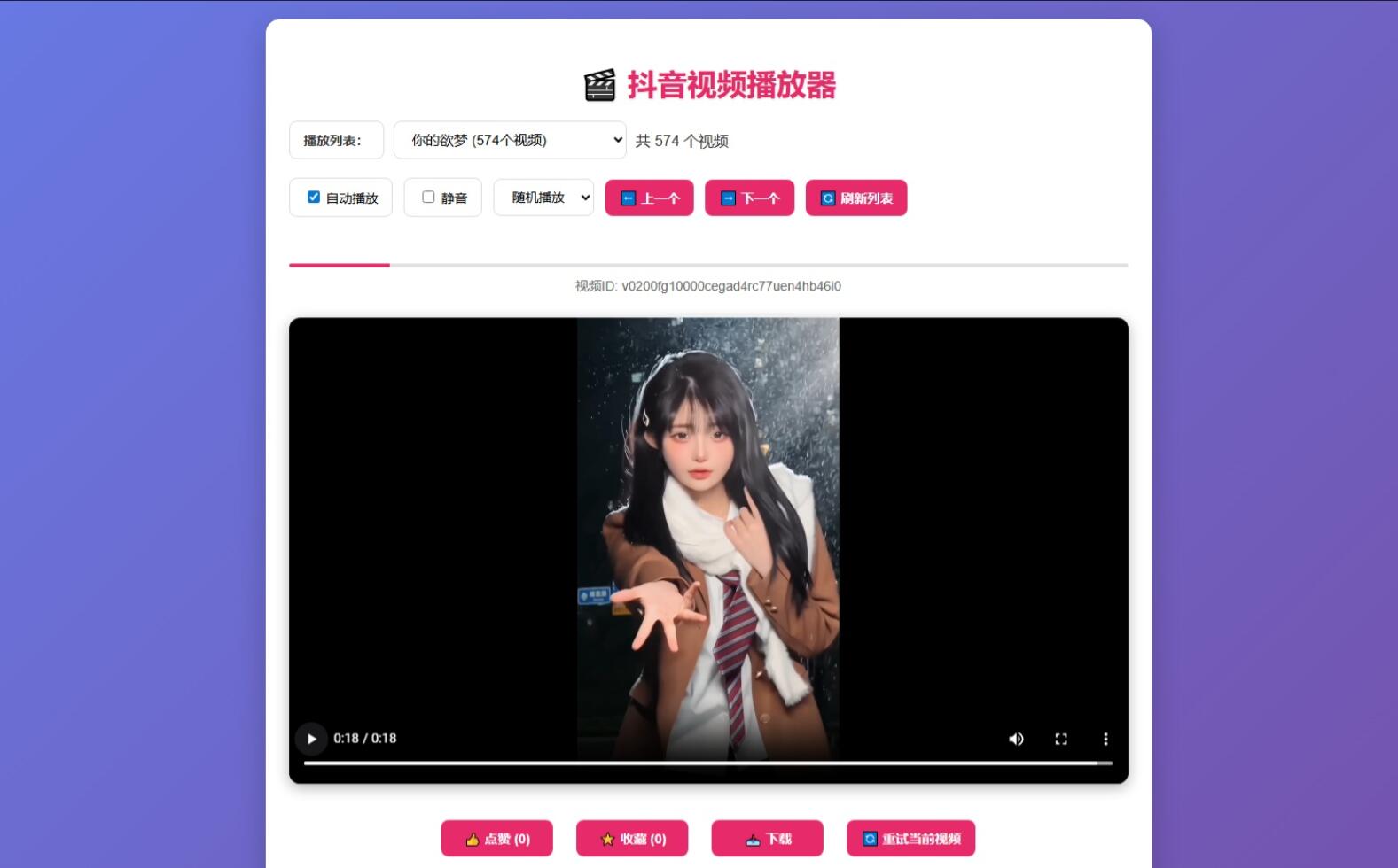 抖音视频播放器源码-黑马项目网