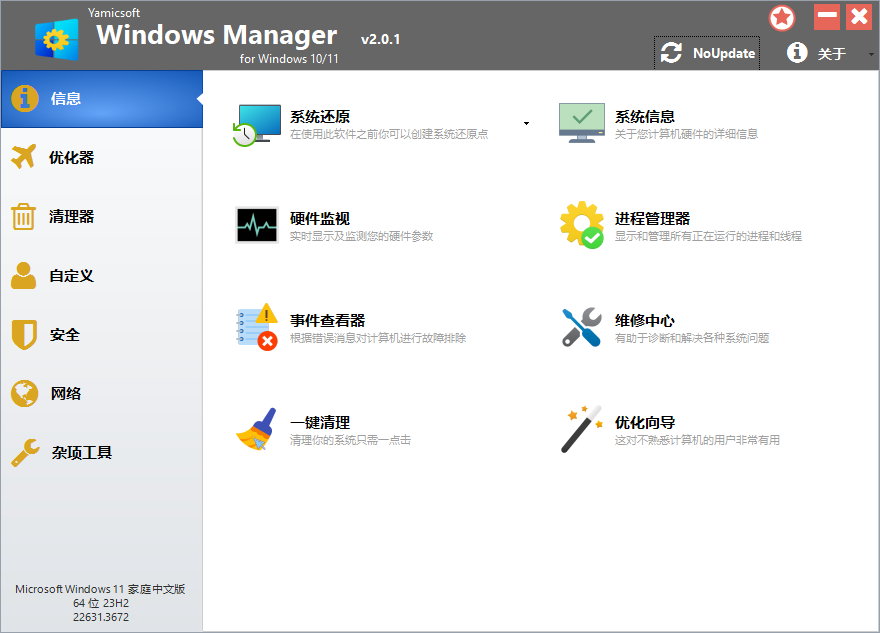 Yamicsoft Windows Manager v2.3.8-黑马项目网