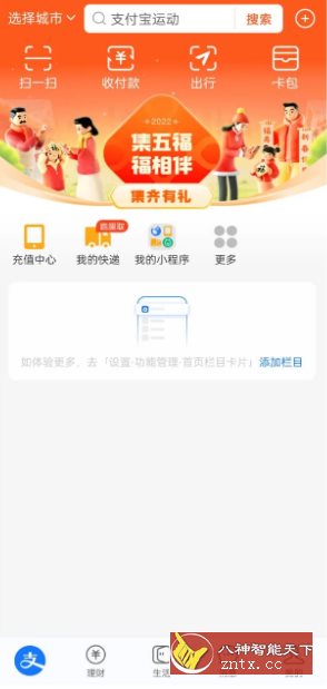 支付宝谷歌版v10.8.6-黑马项目网
