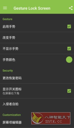 Gesture Lock Screen Pro 手势屏幕v4.59.2高级版-黑马项目网