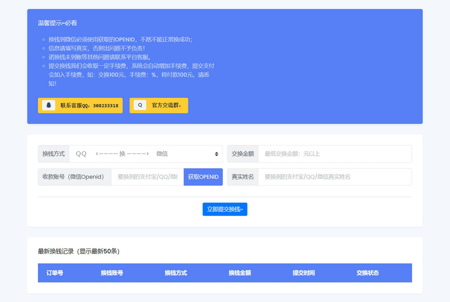 微信/支付宝在线换钱平台系统源码-黑马项目网