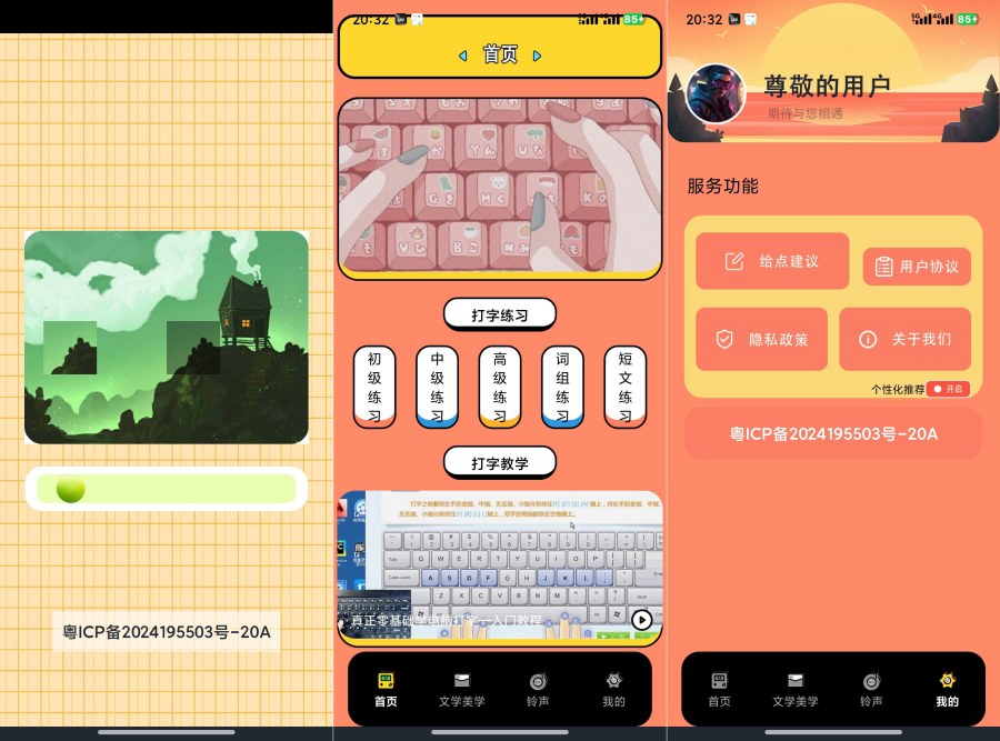 金山打字1.7去广告经典打字练习软件-黑马项目网