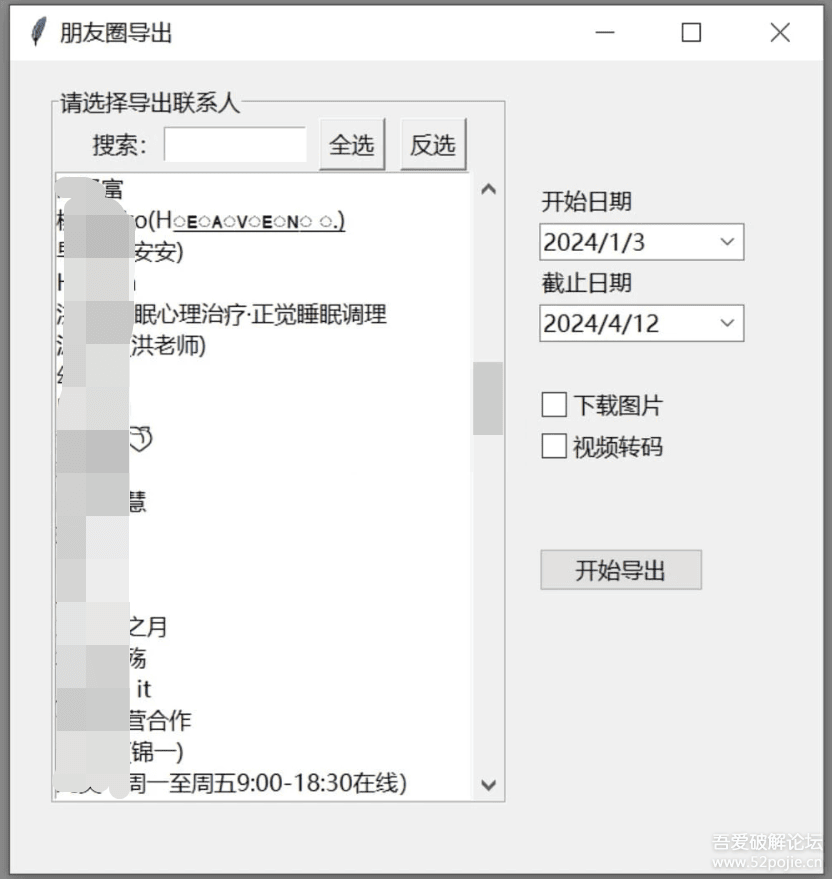 WechatMoments朋友圈导出工具-黑马项目网