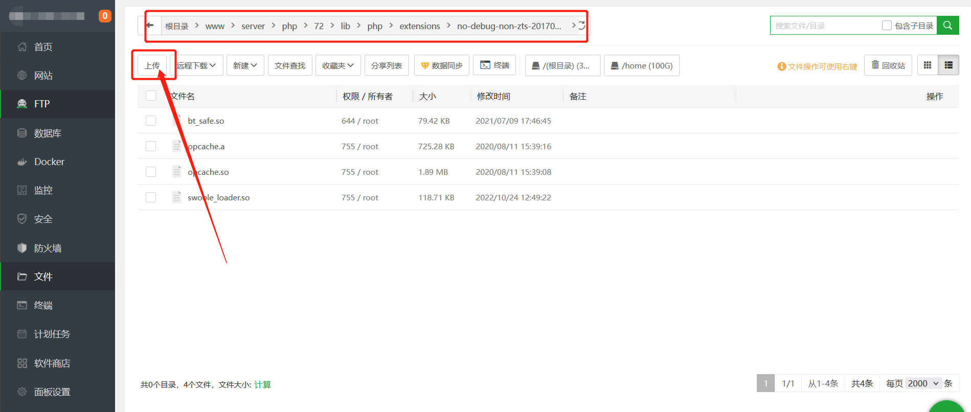 Swoole_loader扩展安装图文教程 Swoole扩展文件下载-黑马项目网