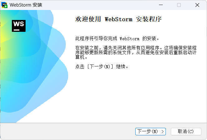 JetBrains WebStorm 2025.3.4高级版-黑马项目网