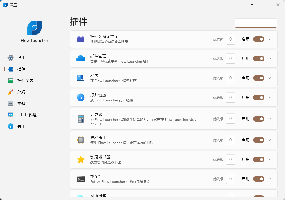 Flow Launcher启动器v1.19.2便携版-黑马项目网
