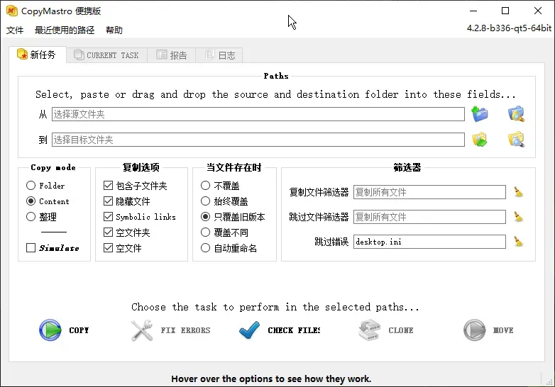 CopyMastro(免费文件复制与备份工具)-黑马项目网