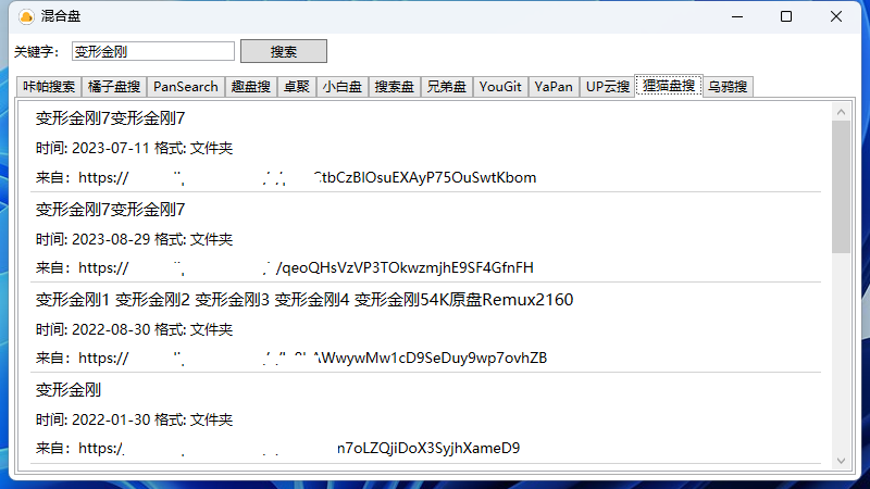 混合盘v1.0.0.0电脑版 强大的资源搜索工具-黑马项目网