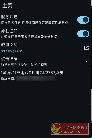 GKD搞快点 v1.12.0-beta.2稳定版-黑马项目网