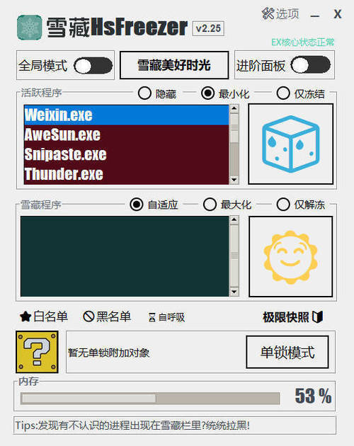 游戏冻结软件 雪藏HsFreezer v2.25-黑马项目网