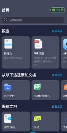 iScanner 爱扫描 v5.90.8专业版-黑马项目网