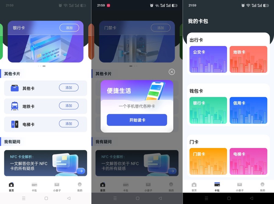 NFC智能读卡助手1.0.3支持复制读取格式化NFC卡 NFC智能读卡助手1.0.3支持复制读取格式化NFC卡