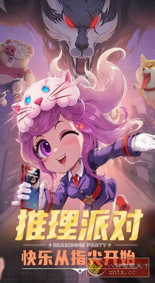 狼人鹅鸭杀推理游戏：推理学院v5.66纯净版-黑马项目网