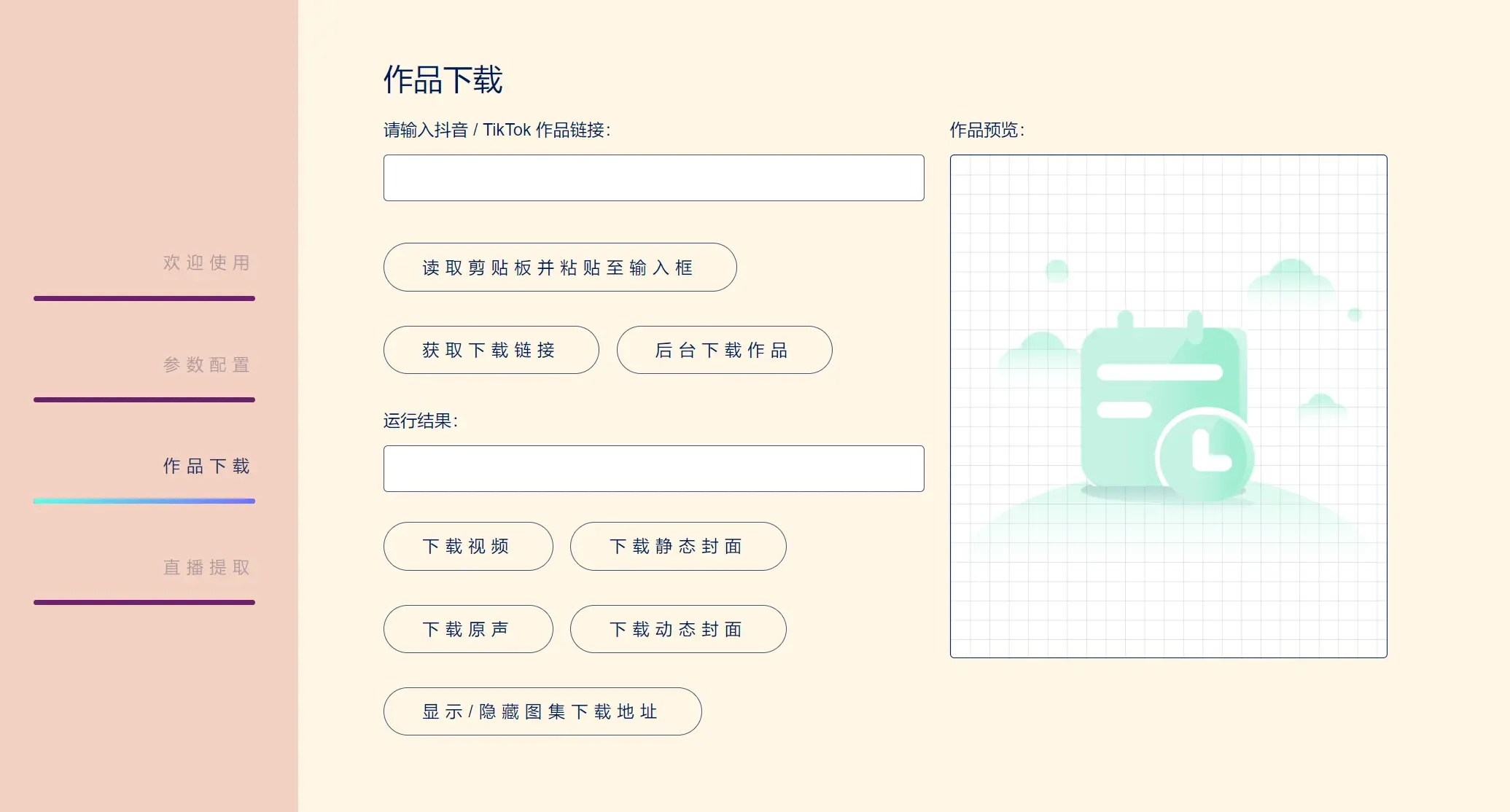 抖音下载TikTokDownloader v5.4-黑马项目网