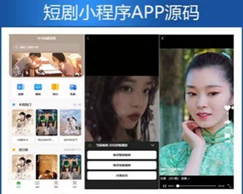 【新版】小剧场短剧影视小程序源码-黑马项目网