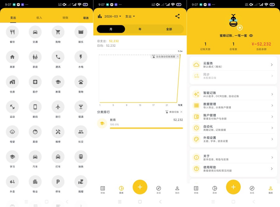 蜜蜂记账2.9.3开源记账神器｜支持导入｜永久可用-黑马项目网